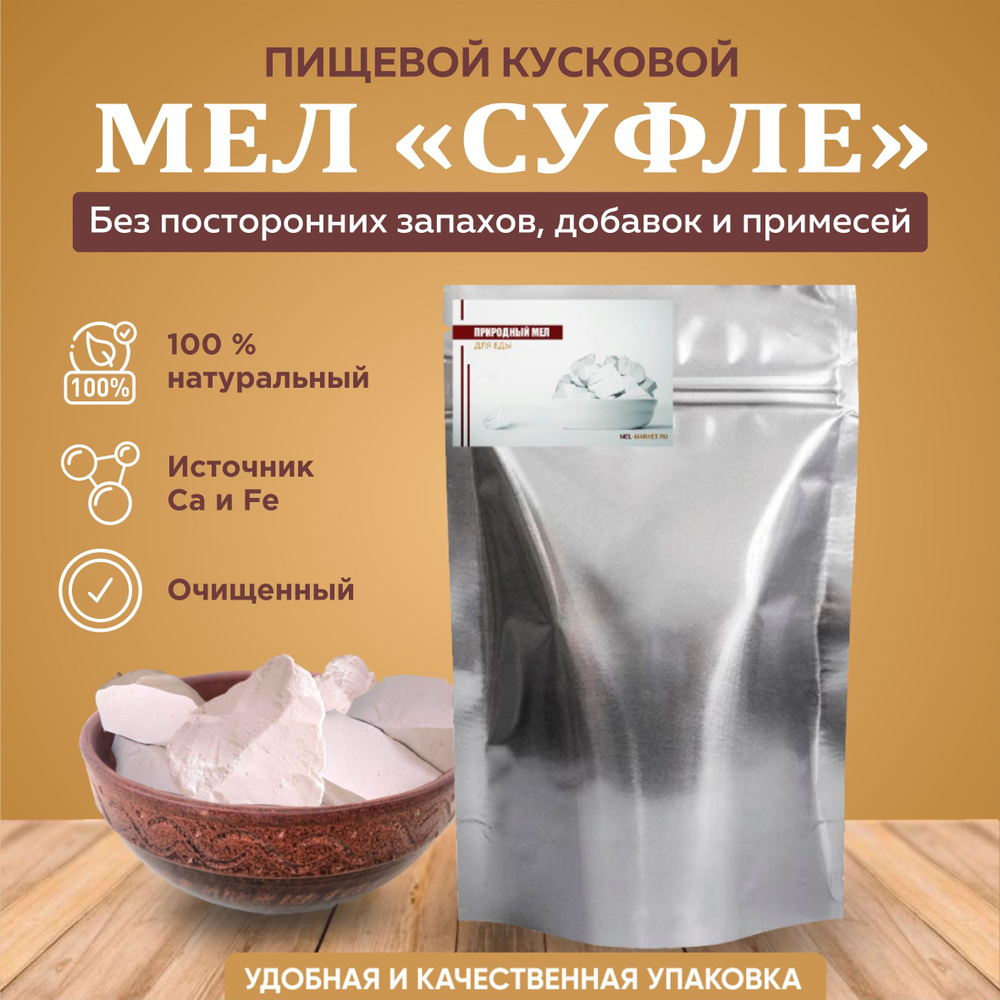 Мел для еды "Суфле" - 500 грамм "Mel-Market" #1