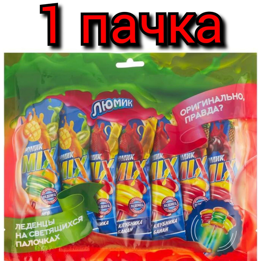 Леденцы на светящихся палочках "ЛЮМИК", фруктовые,7шт.,70гр./1 пачка.  #1