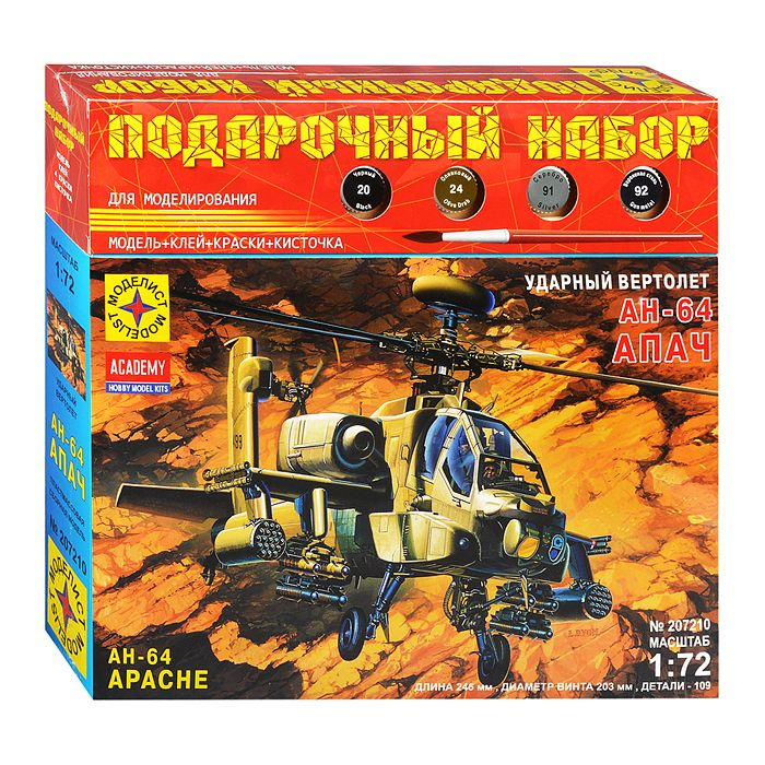 Авиация Ударный вертолет АН-64 "Апач" (1:72) #1