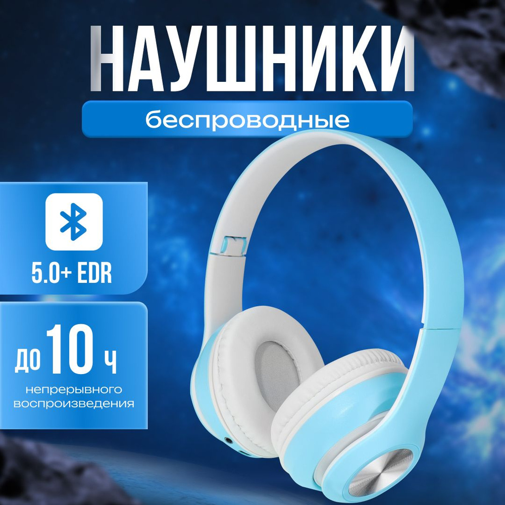 Наушники накладные беспроводные с микрофоном, Bluetooth, голубые  #1