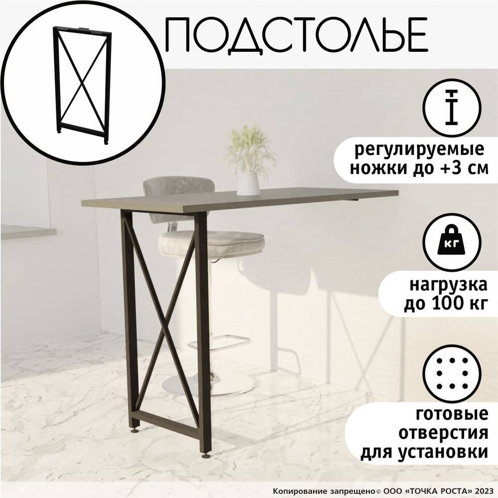 Подстолье для стола, столешницы,-черныйное Loft, барное, в комплекте - 1 шт. о-011-010-1-черный  #1