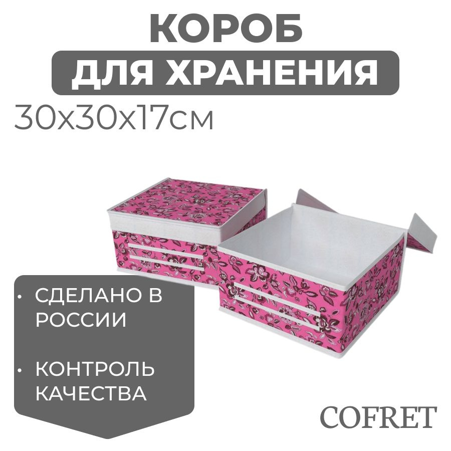 Cofret Коробка для хранения длина 30 см, ширина 30 см, высота 17 см.  #1