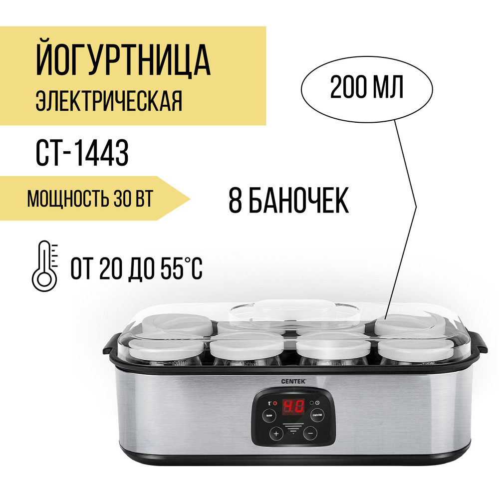 Йогуртница CT-1443 8 стеклянных баночек с таймером 30 Вт #1