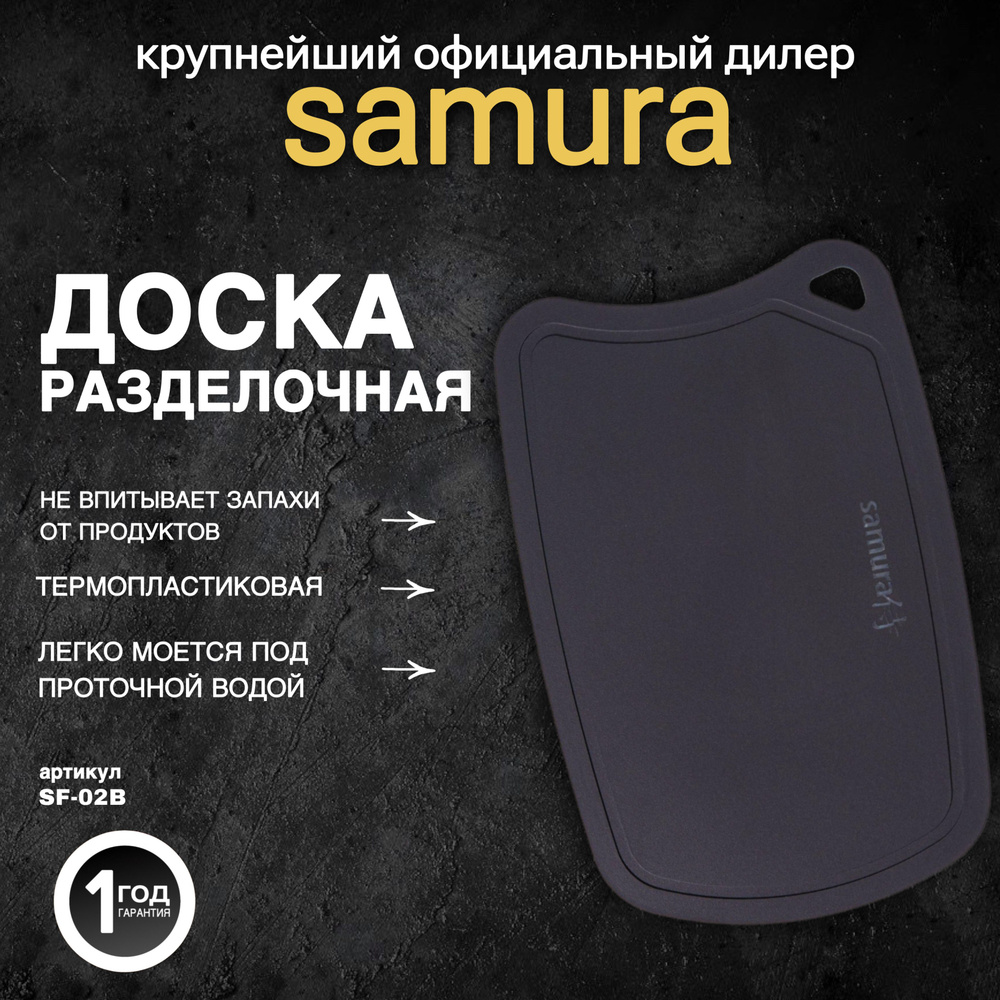 Доска Samura Fusion SF-02B #1