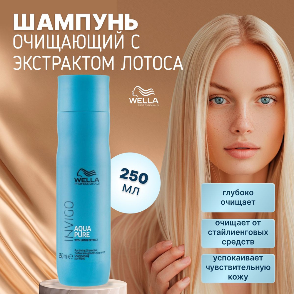 Wella Шампунь для волос, 250 мл #1