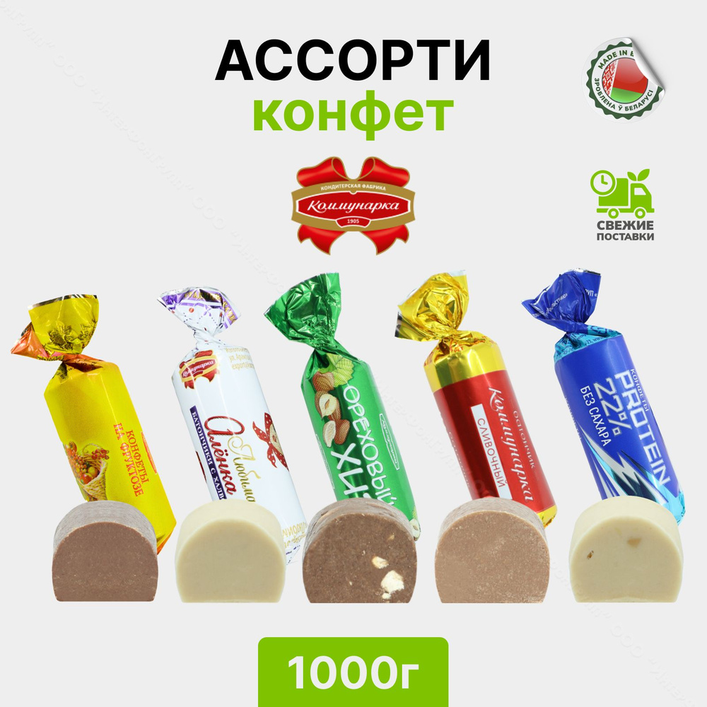 Набор пралиновых конфет-батончиков 1000 гр (5 видов по 200 гр)  #1