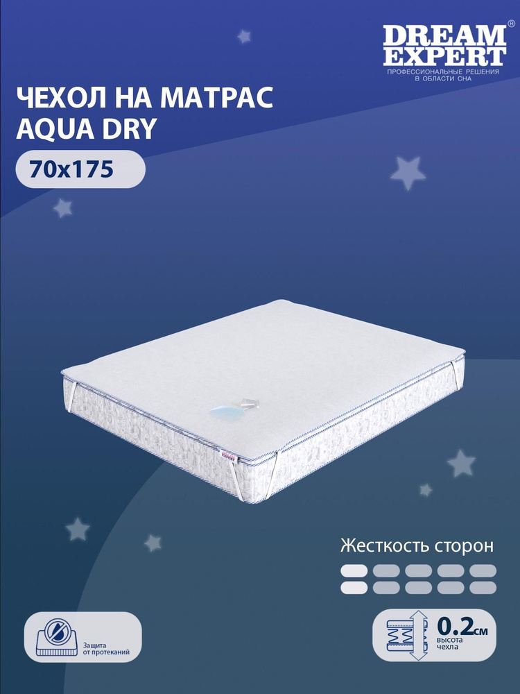 Чехол для матраса водонепроницаемый DreamExpert Aqua Dry 70x175 на резинках по углам, высотой до 25 см, #1