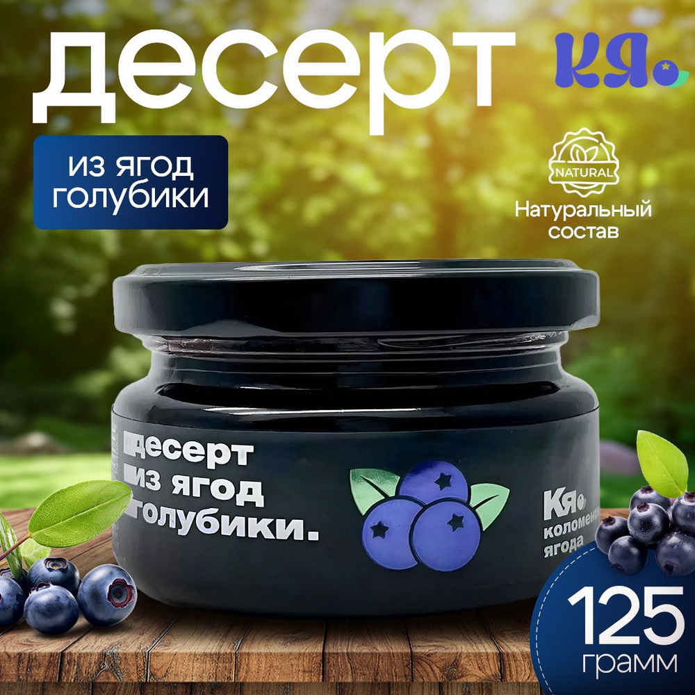 Десерт из ягод голубики 125 г #1