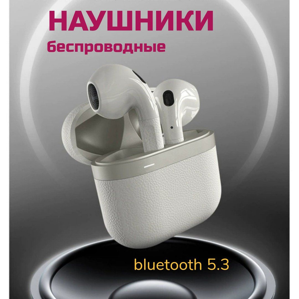 Наушники беспроводные с микрофоном, Bluetooth, USB Type-C, бежевый  #1