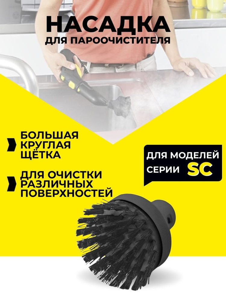 Насадки для пароочистителя Karcher #1