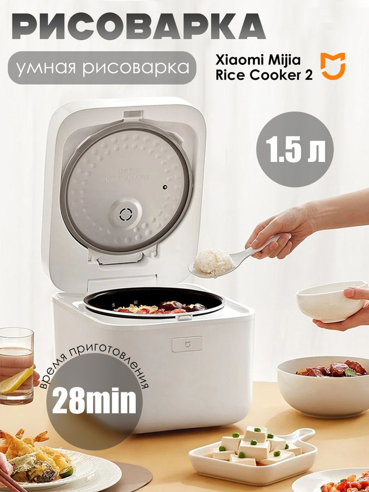 Xiaomi Рисоварка Mijia Rice Cooker 2 MFB05M #1