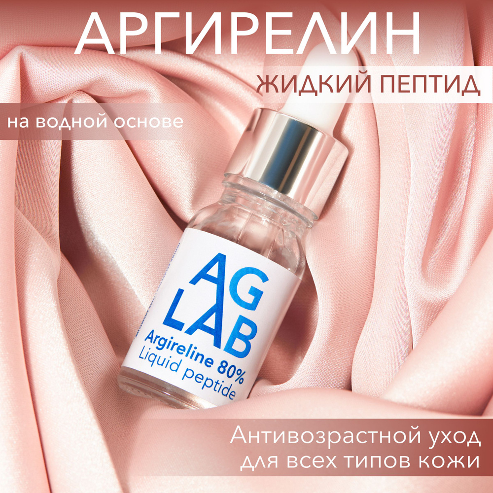 AG LAB Сыворотка для лица Антивозрастной уход, 10 мл #1