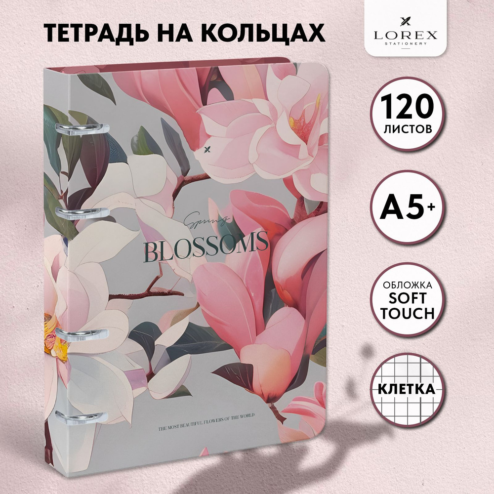 Тетрадь на кольцах А5+, со сменным блоком, 120 листов, в клетку Lorex Blossoms  #1