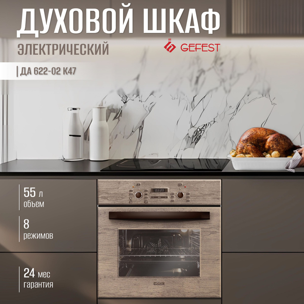 Духовой шкаф gefest да 622 02 к47