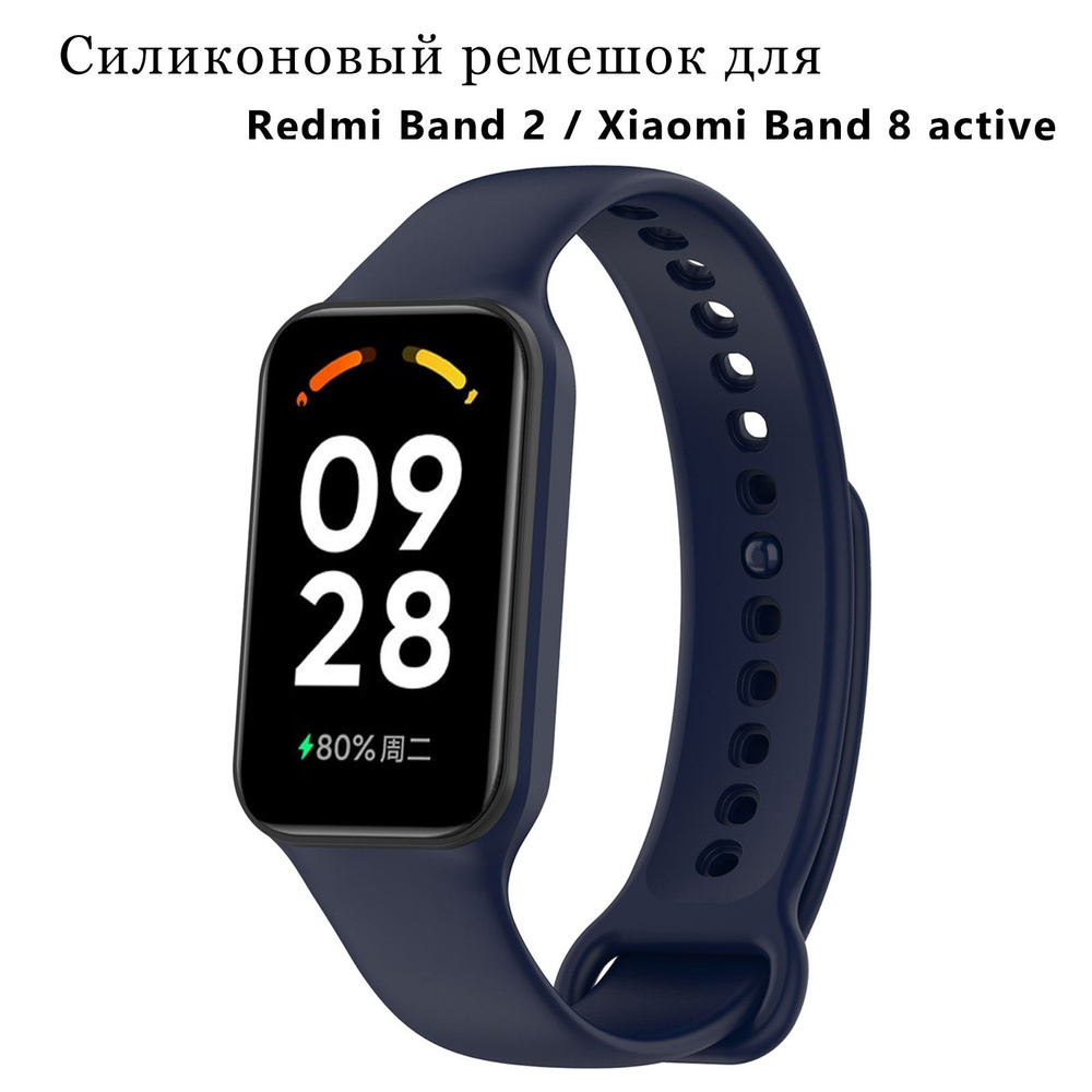 ремешок для Redmi Band 2 / Xiaomi Band 8 Active силиконовый умные часы запястье браслет  #1