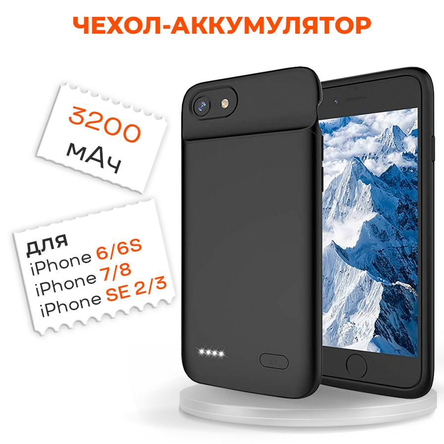 Чехол-аккумулятор для iPhone 6/6S/7/8/SE 2 и 3 поколения 3200мАч InnoZone XDL-627M - Черный  #1