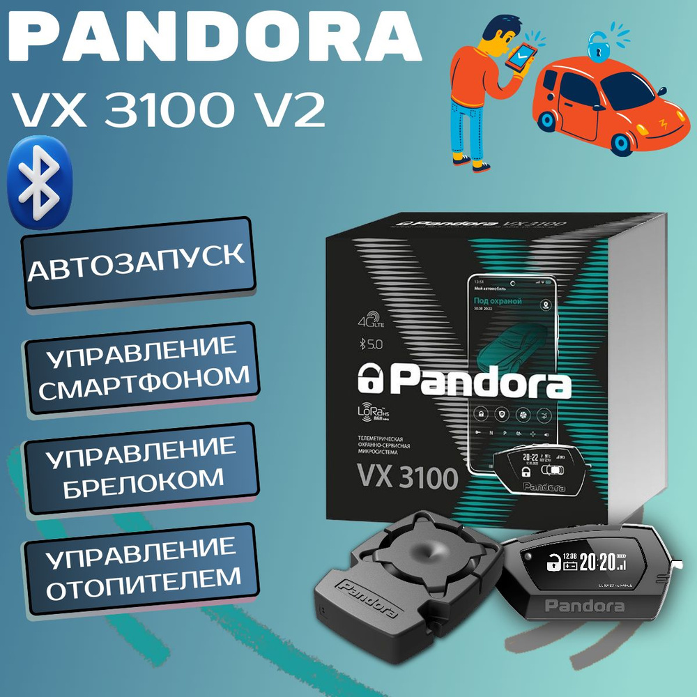 Автосигнализация Pandora VX 3100 v2 (автозапуск, брелок, LTE-GSM, Bluetooth 5.0)  #1