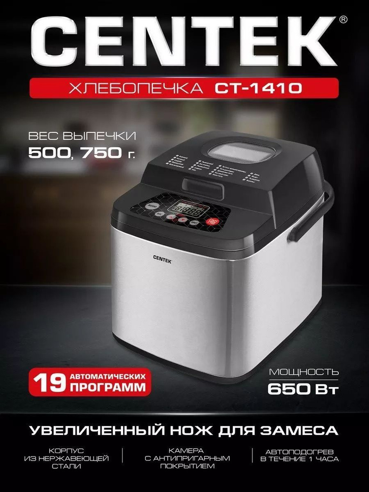 Centek Хлебопечка so112684 650 Вт, вес выпечки 750 г, программ 19 #1