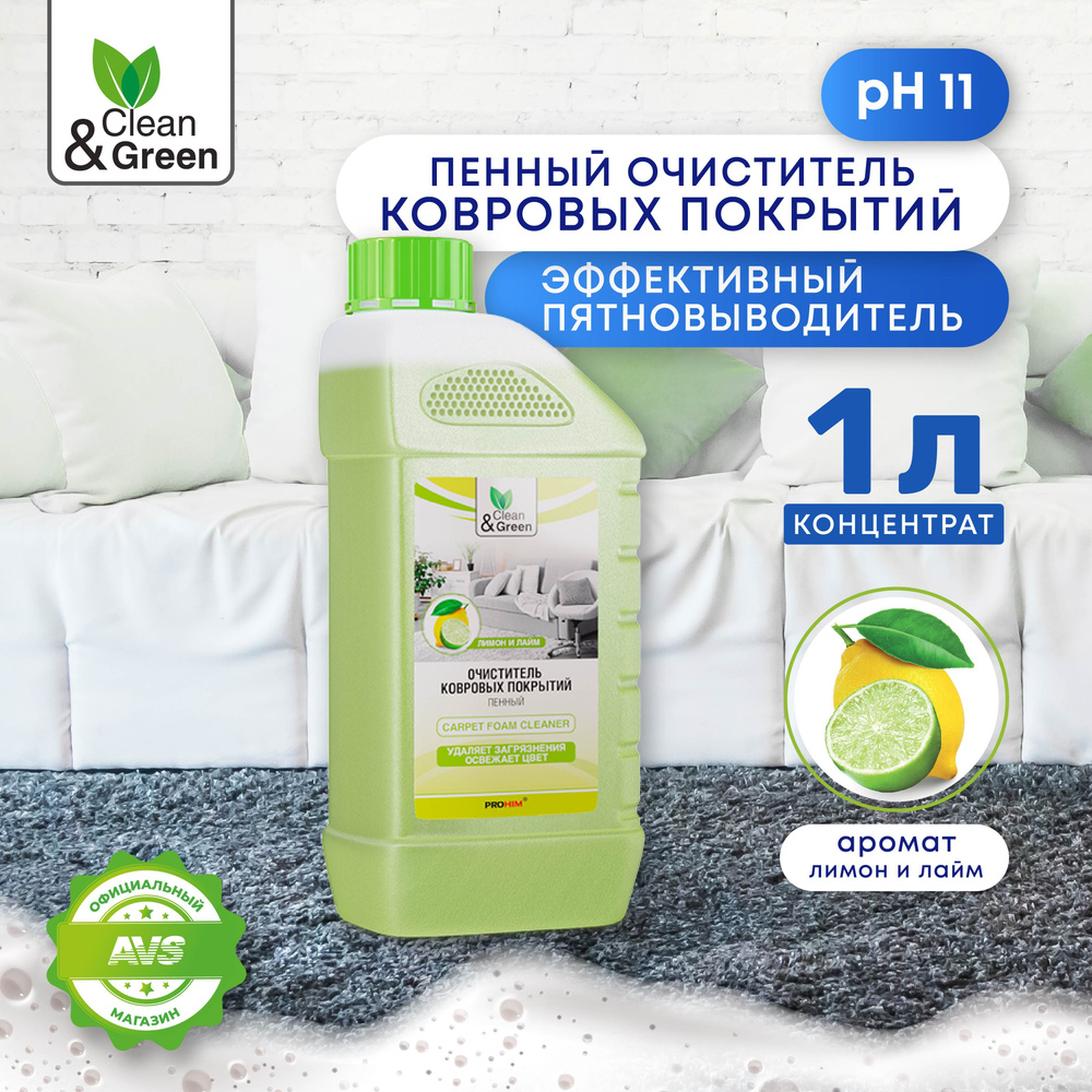 Пенный очиститель Clean&Green для ковровых покрытий, 1 литр, CG8020  #1