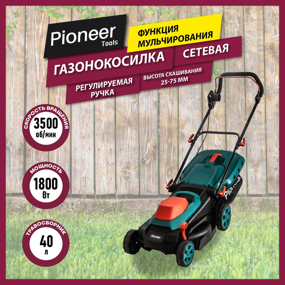 Газонокосилка электрическая Pioneer LM-1837-01c функцией мульчирования, 6 уровней высоты скашивания, #1