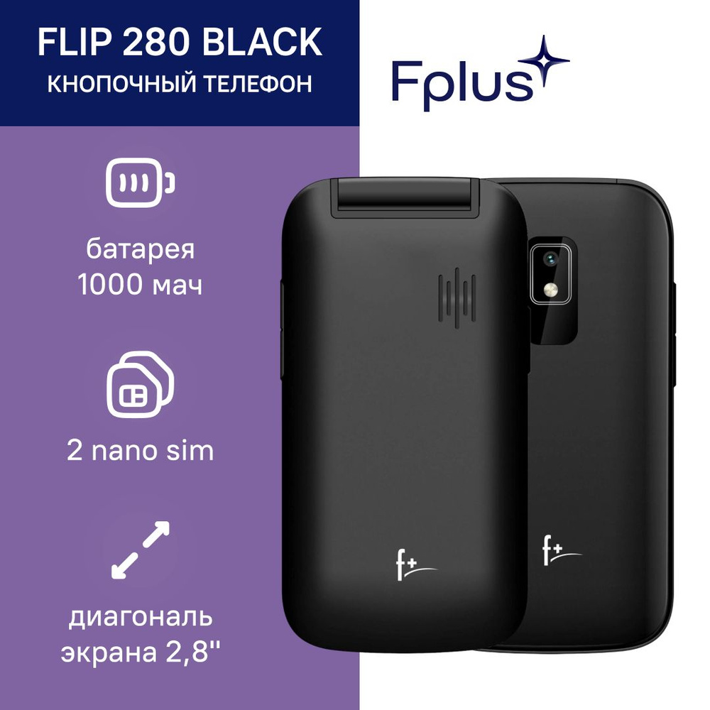 Мобильный телефон Fplus Flip 280 Black, 2 SIM, черный #1