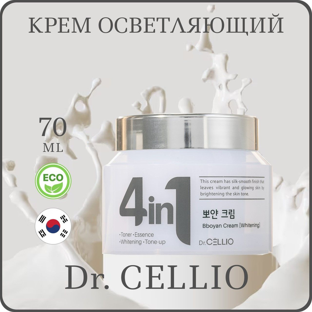 Крем для лица осветляющий Dr. CELLIO G50 4 in 1 Bboyan Cream Whitening Корейский  #1