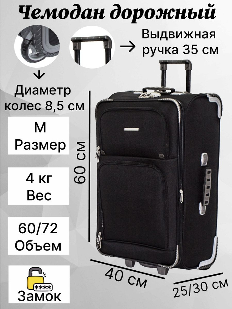 TSV Чемодан 60 см 60 л #1