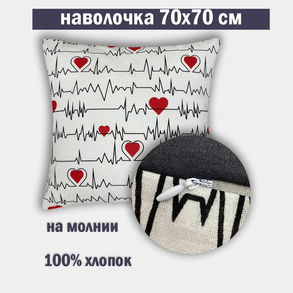 Наволочка на молнии 70х70 Бязь #1