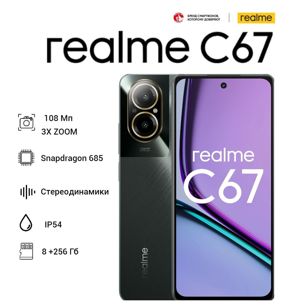 realme Смартфон C67 Ростест (EAC) 8/256 ГБ, черный #1