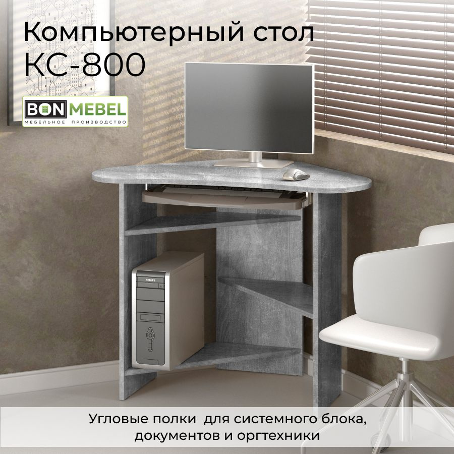 BONMEBEL Компьютерный стол КС800 угловой_БонМ_Ателье светлый, 80х80х75 см  #1