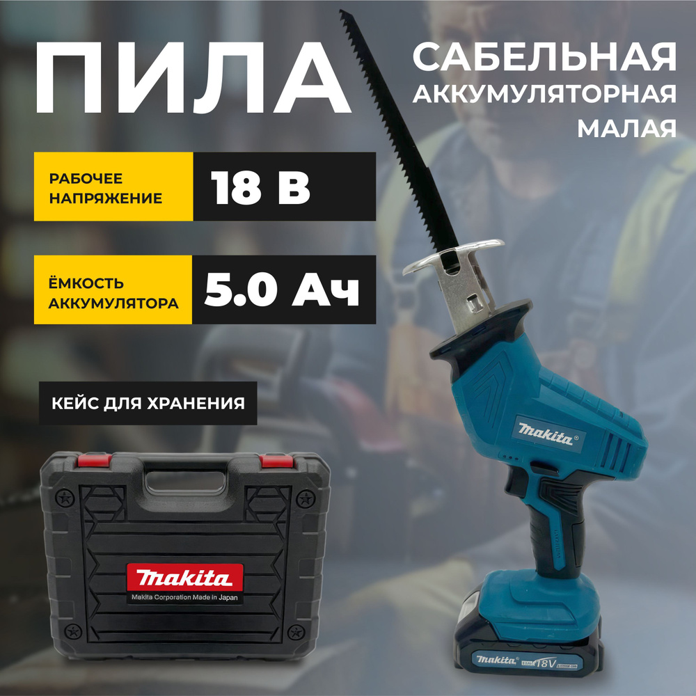 MAKITA 18V 5ah OZON 1629919601