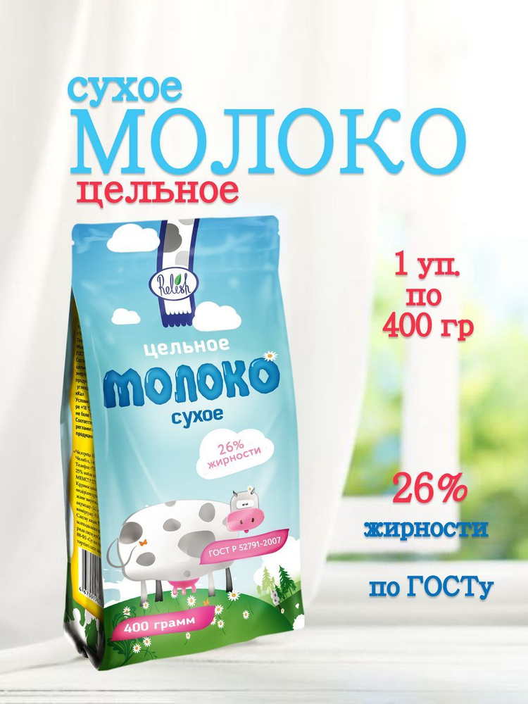 Сухое молоко Relish 400г. 1шт. #1