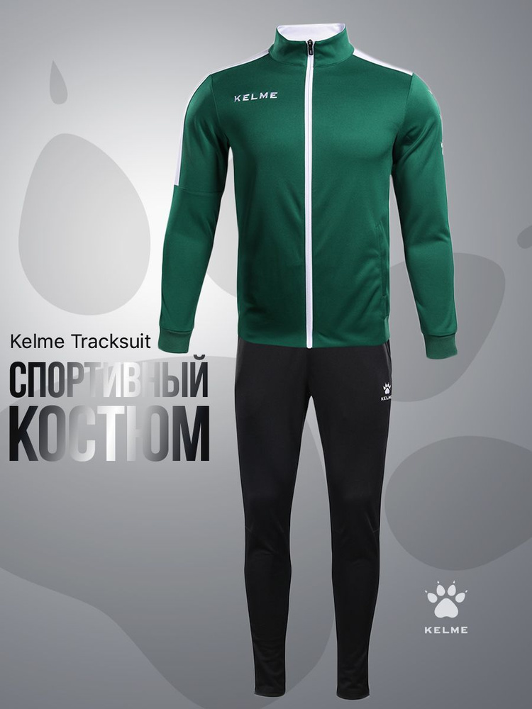 Костюм спортивный KELME для мужчин #1