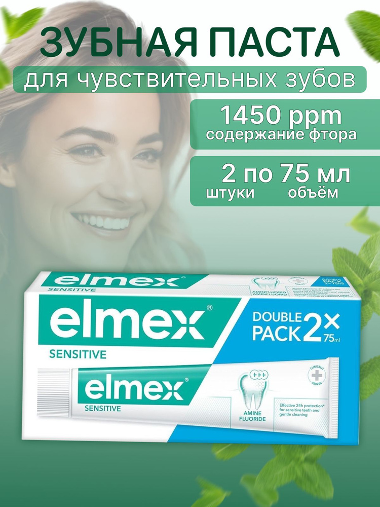 Зубная паста "Elmex Сенситив Плюс", для чувствительных зубов, 2х75 мл  #1