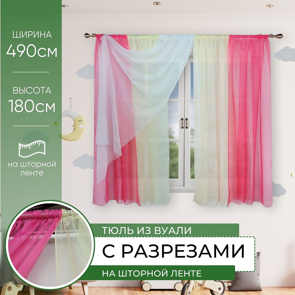 Домтекс35 Штора для кухни 180х490см, розовый, кремовый #1