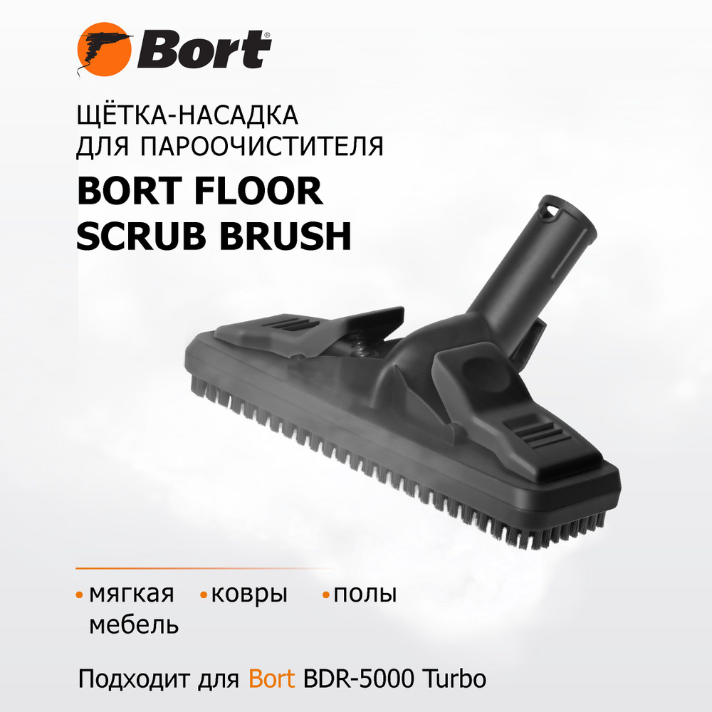 Насадка для пароочистителя BORT Floor scrub brush #1