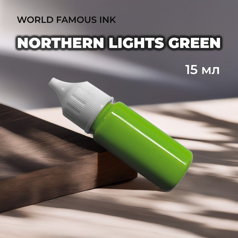 Краска для тату World Famous - Northern Lights Green #1