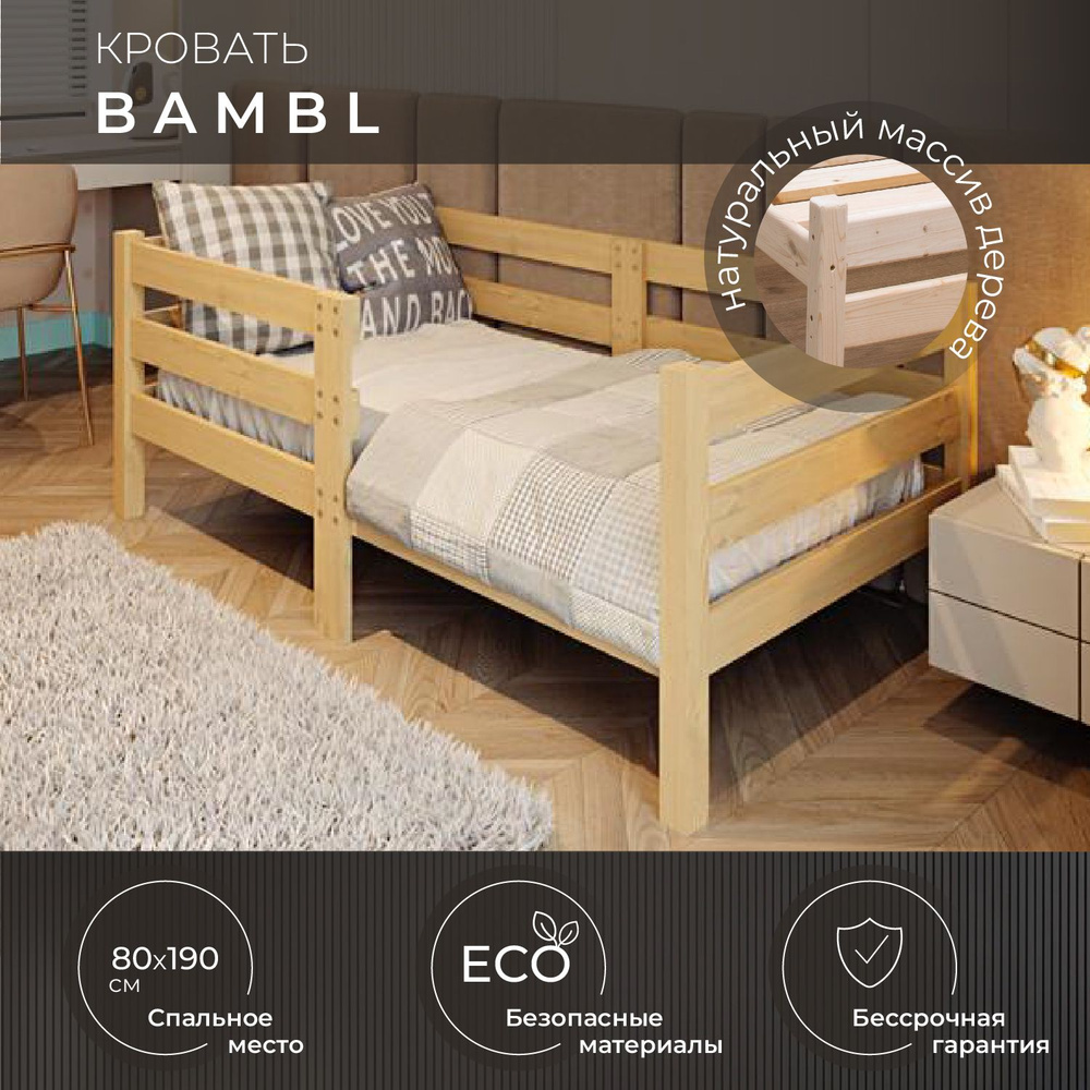 Кровать Детская, BAMBL, подростковая, массив, основание в комплекте, 80*190 см., 1шт.  #1