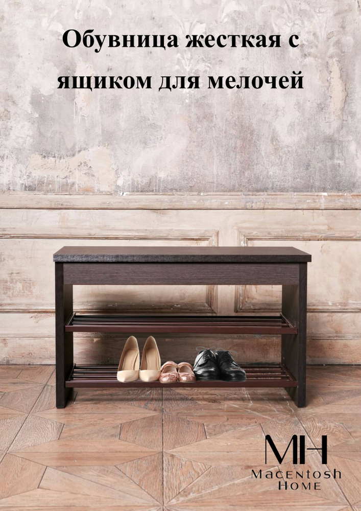 Macentosh Home Обувница, ЛДСП, 78.5х37х47 см #1