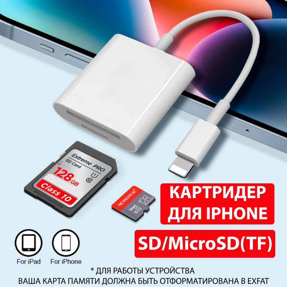 Картридер для iOS устройств 8 pin lightning - SD/MicroSD/TF #1