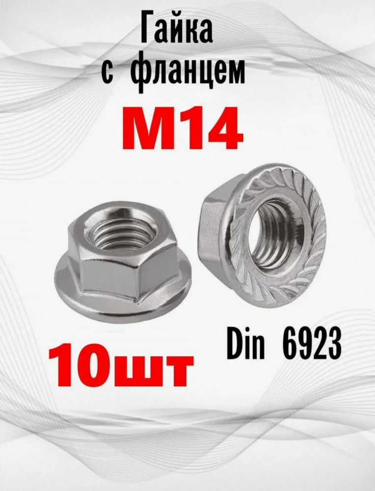 Tech-KREP Гайка С фланцем 2", DIN6923, 10 шт., 100 г #1