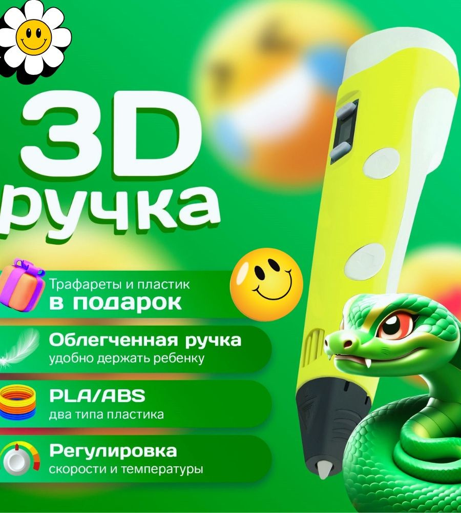 3D ручка с дисплеем, набором PLA пластика, трафаретами, желтая для детей  #1