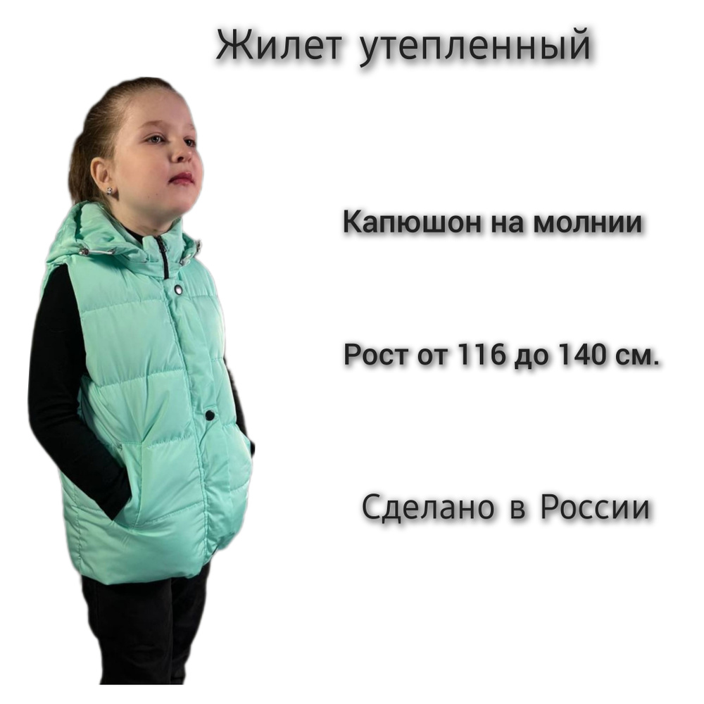 Жилет #1