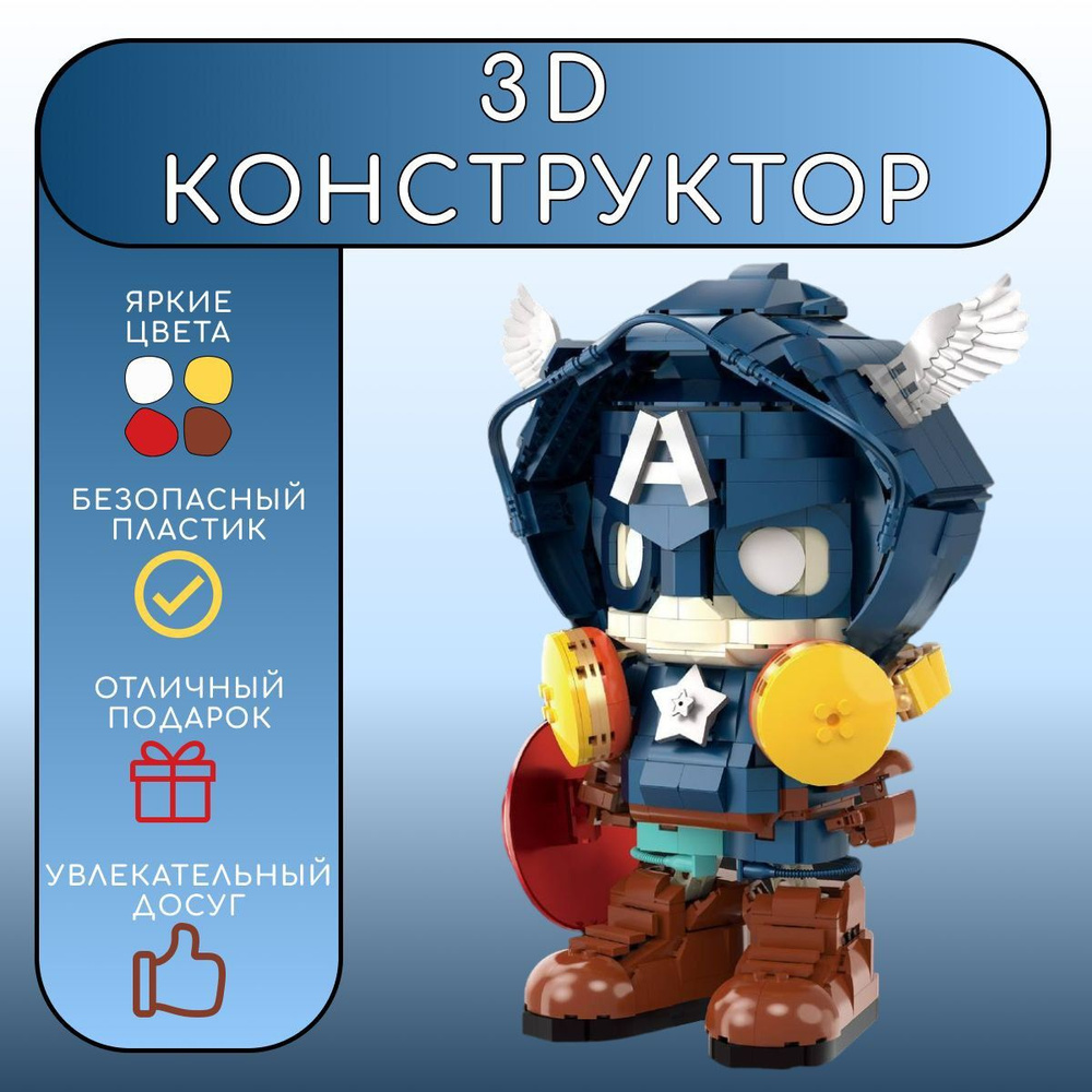 3D конструктор MOC BLOCK, пластиковый, развивающий, мини - блоки, 3Д модель  #1