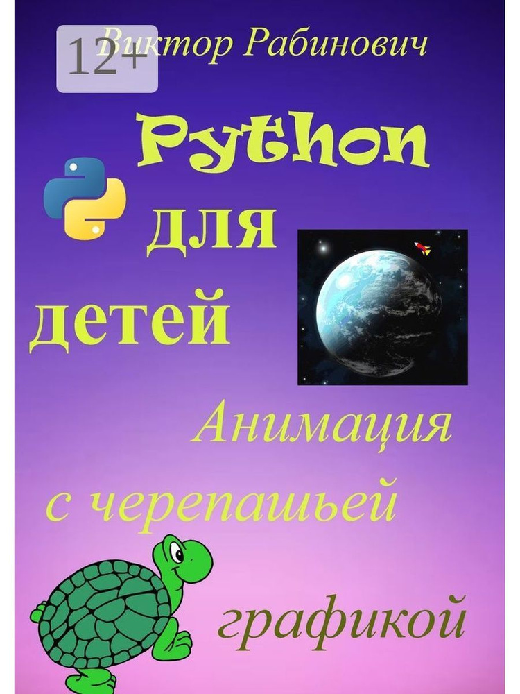 Python для детей #1