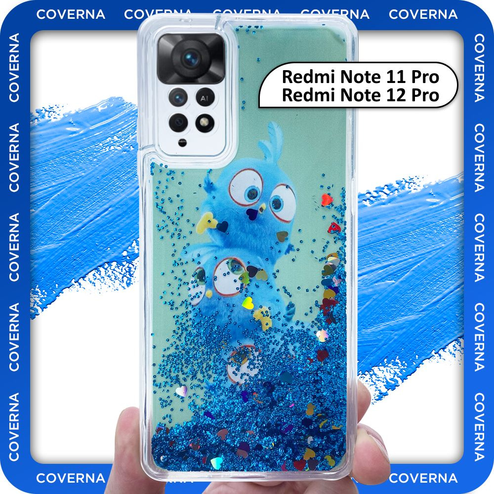 Чехол силиконовый переливашка с рисунком на Redmi Note 11 Pro, Note 12 Pro, для Редми Нот 11 Про, Нот #1