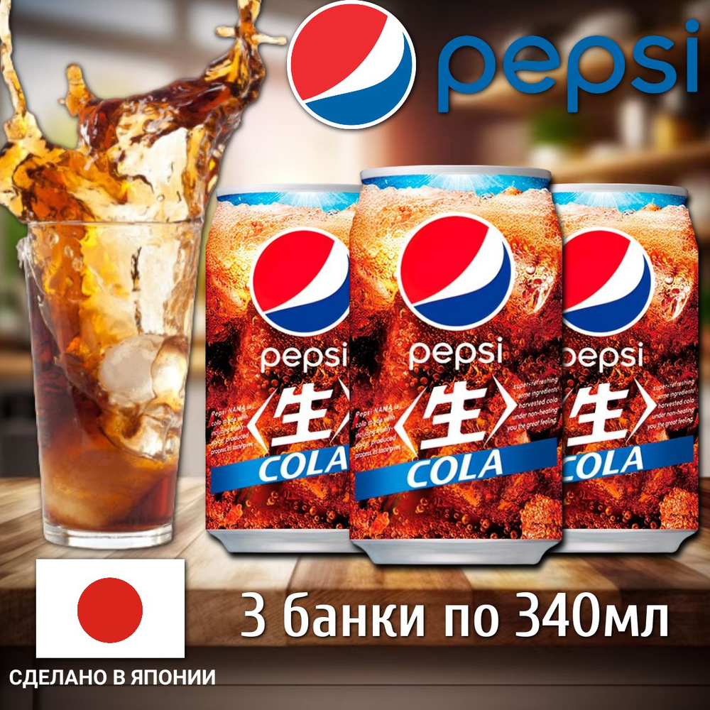 Газированный напиток Pepsi / Пепси 340мл. 3шт (Япония) #1