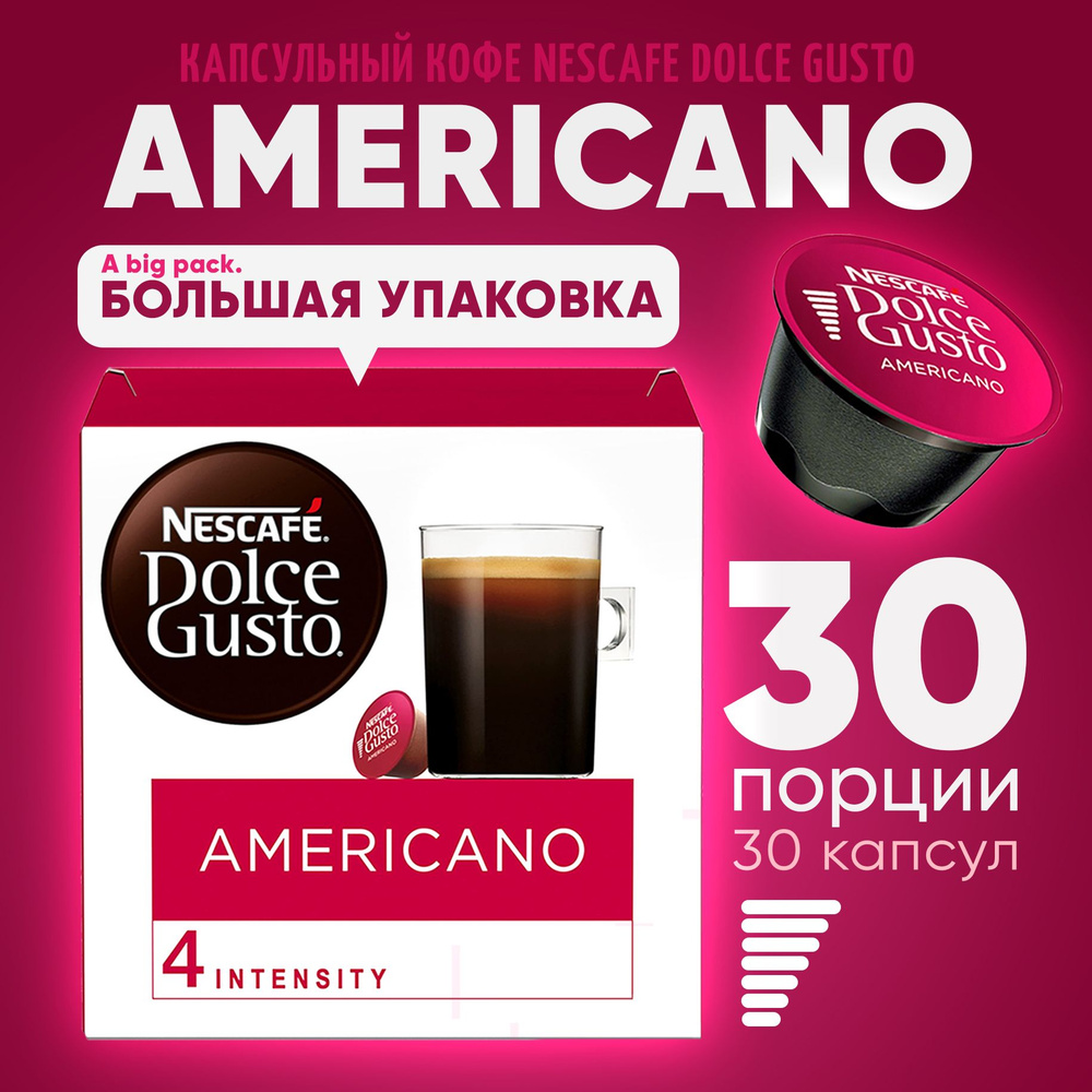 Nescafe Dolce Gusto Кофе в капсулах Americano 30 капсул #1