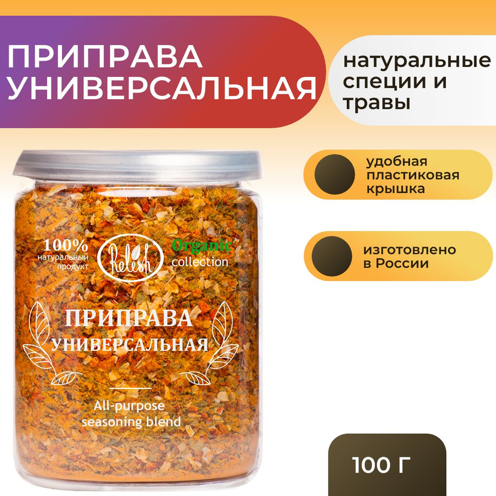 Приправа универсальная, 100г, РЕЛИШ #1