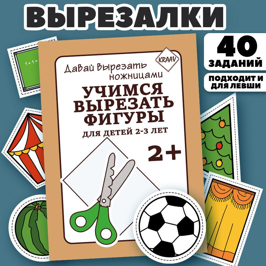 вырезать фигуры игра (97) фото